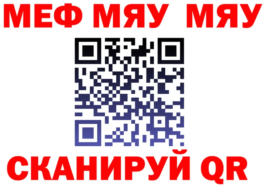 МЯУ-МЯУ кристаллы маркетплейс сайты даркнета blacksprut Бирск